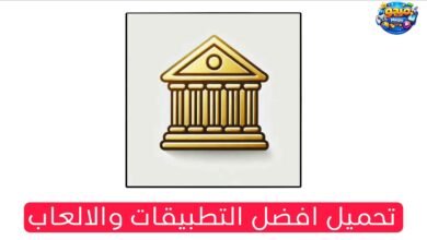 تنزيل تطبيق محافظات مصر الاصدار الاخير للاندرويد والايفون Apk 2026