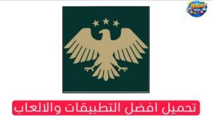 تنزيل تطبيق المدرس الاصدار الاخير للاندرويد Apk 2026