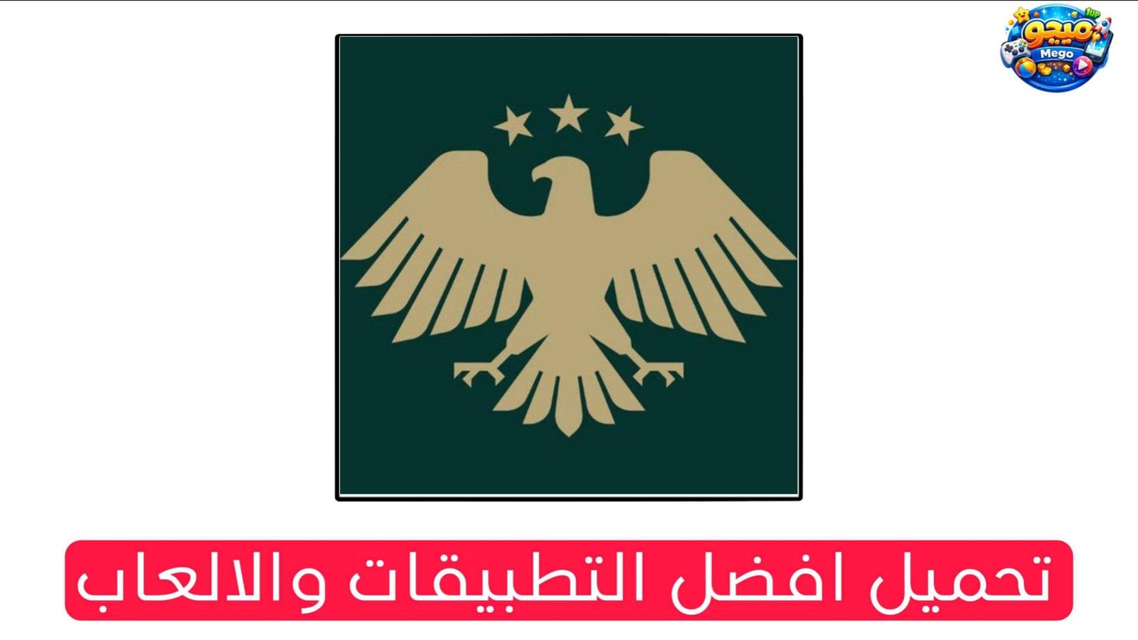 تنزيل تطبيق المدرس الاصدار الاخير للاندرويد Apk 2026