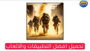 تنزيل لعبة سكواد ردع العدوان الاصدار الجديد للكمبيوتر والاندرويد 2026